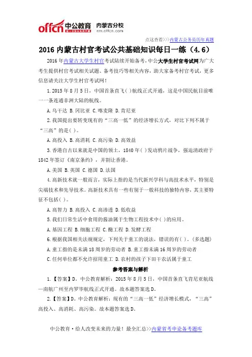 2016内蒙古村官考试公共基础知识每日一练(4.6)