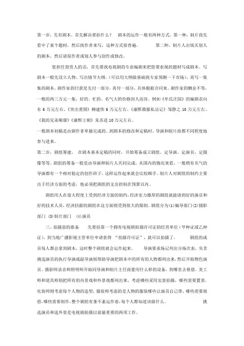 中国电视剧制作流程