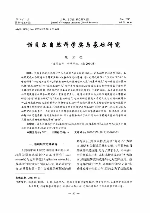 诺贝尔自然科学奖与基础研究