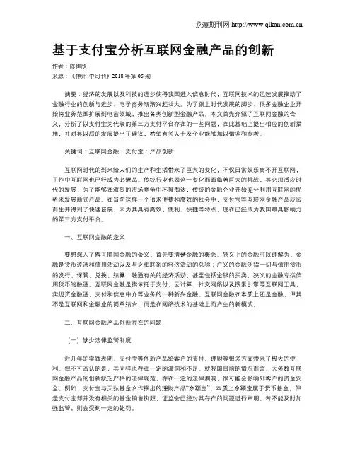 基于支付宝分析互联网金融产品的创新