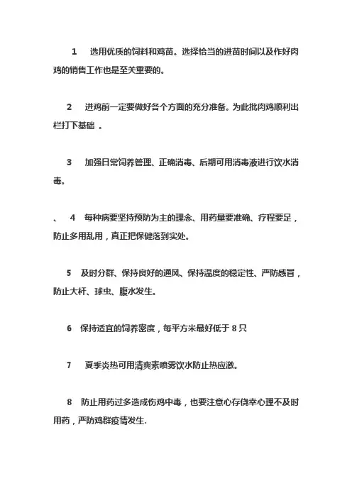 肉鸡养殖注意事项