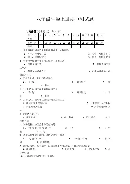 八年级生物1-3章测试题