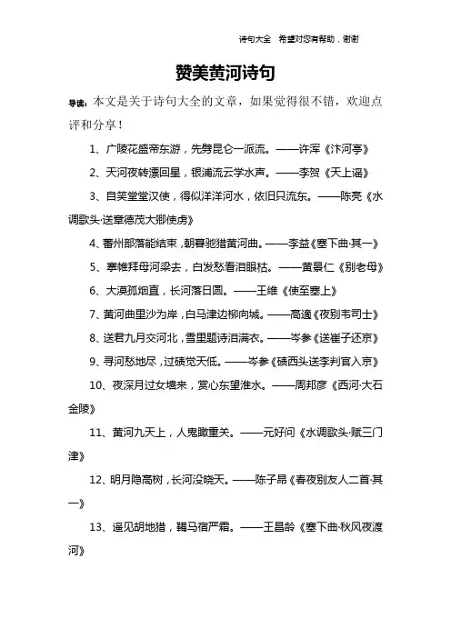 赞美黄河诗句