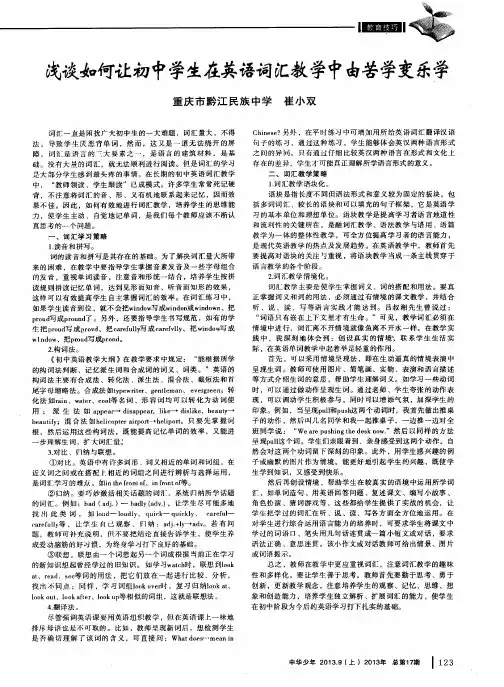 浅谈如何让初中学生在英语词汇教学中由苦学变乐学