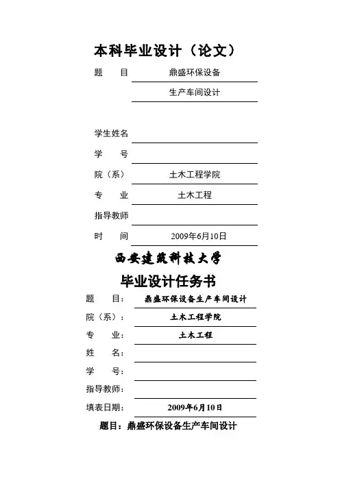 轻钢厂房毕业设计计算书