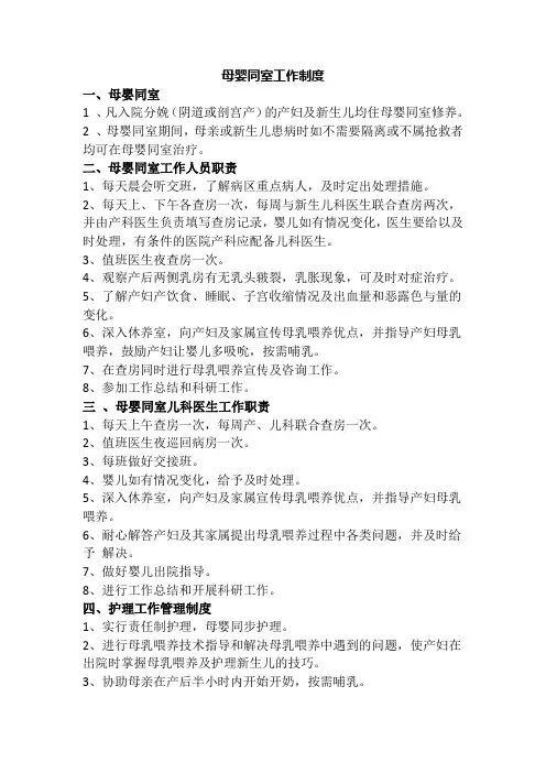 母婴同室工作制度 2