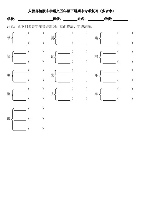 人教部编版小学语文五年级下册期末专项复习(多音字)