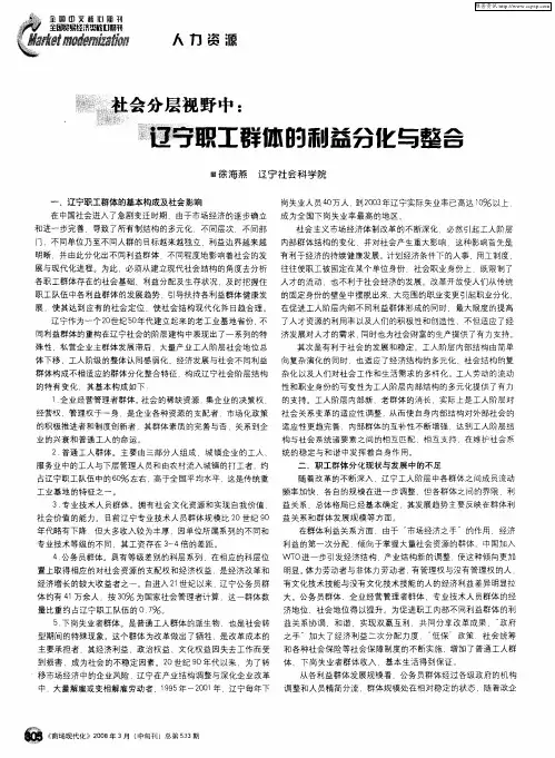 社会分层视野中：辽宁职工群体的利益分化与整合