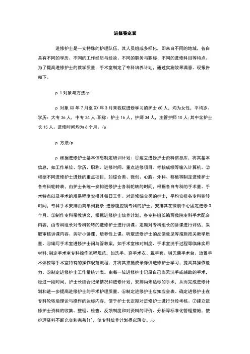 进修鉴定表