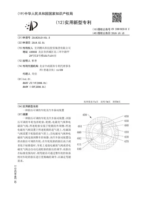 【CN209492343U】一种胎压可调的车轮及汽车驱动装置【专利】