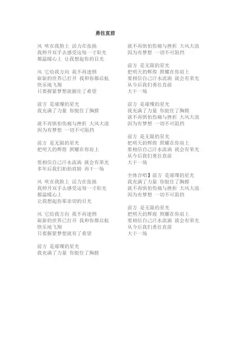 勇往直前-歌词