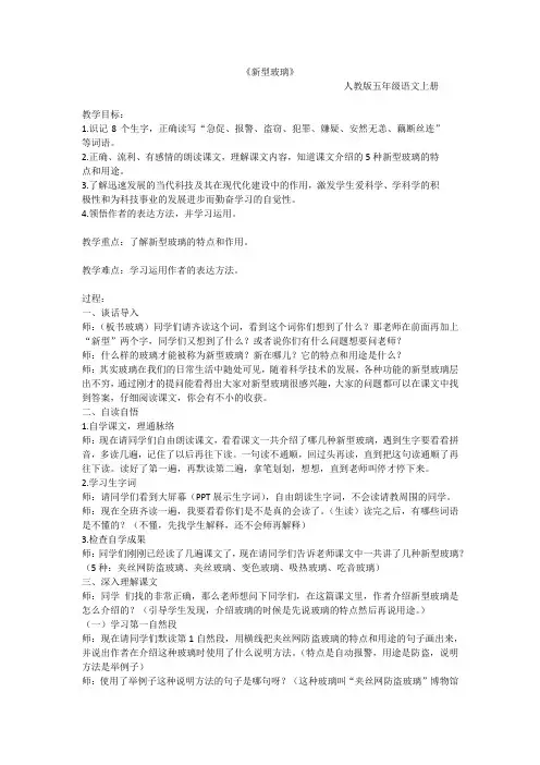 《新型玻璃》教案