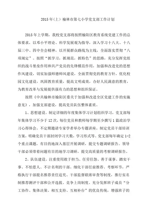 2015年度党支部工作计划