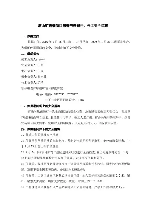 春节停工复工措施