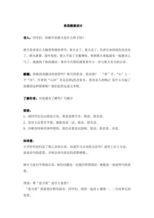 语文人教版五年级上册秋思