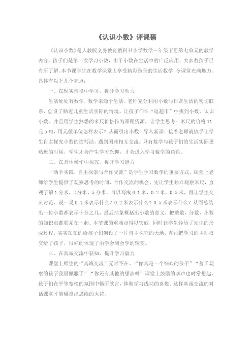 认识小数 评课稿