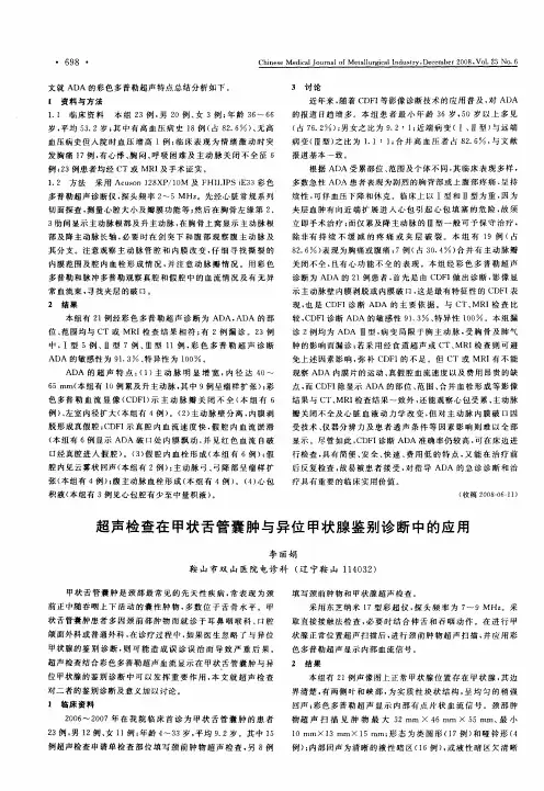 超声检查在甲状舌管囊肿与异位甲状腺鉴别诊断中的应用