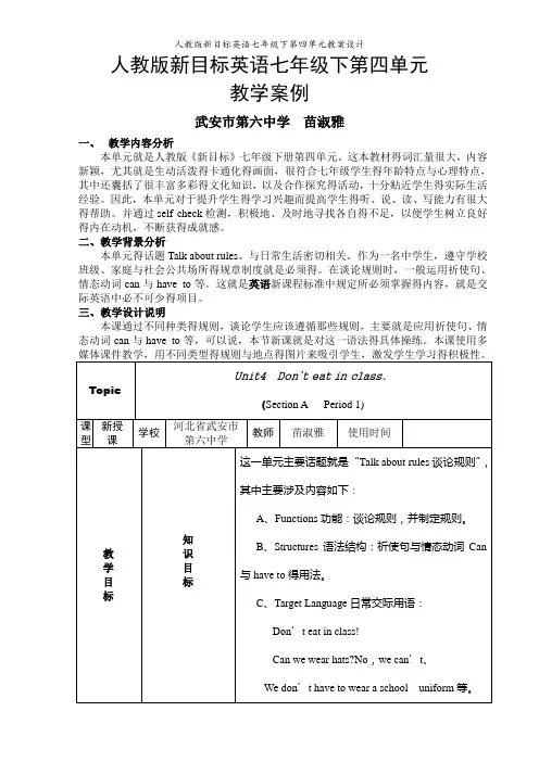 人教版新目标英语七年级下第四单元教案设计 2