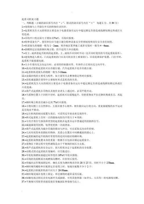 起重司机复习题