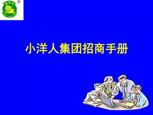 小洋人招商技能演示
