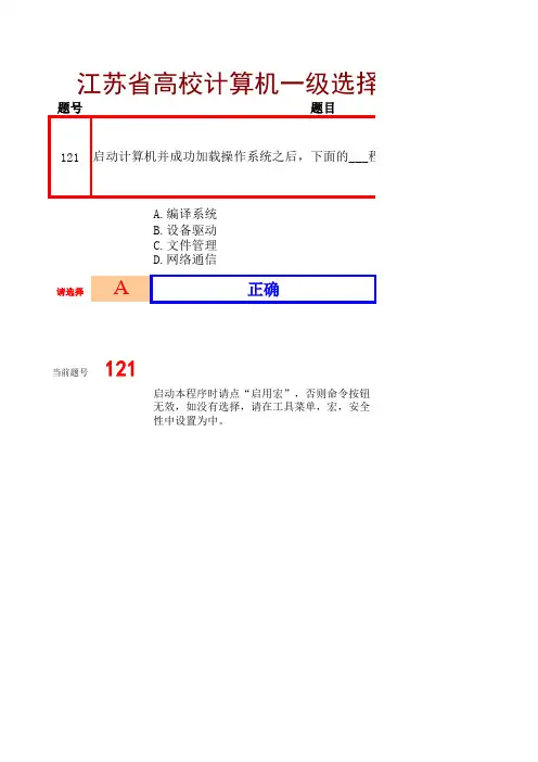 一级B训练-选择题