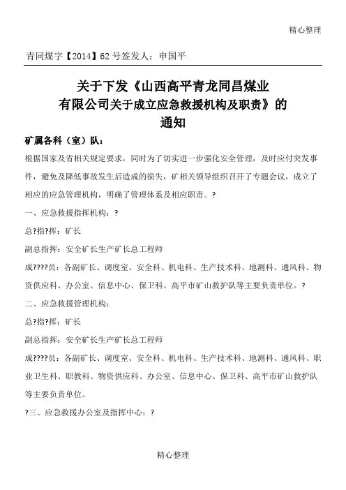 应急救援机构及职责