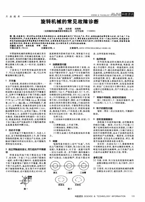 旋转机械的常见故障诊断 2
