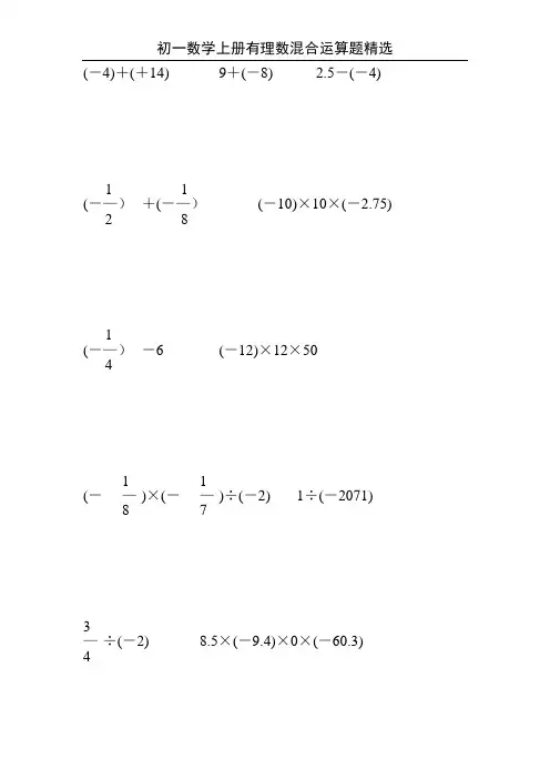 初一数学上册有理数混合运算题精选129