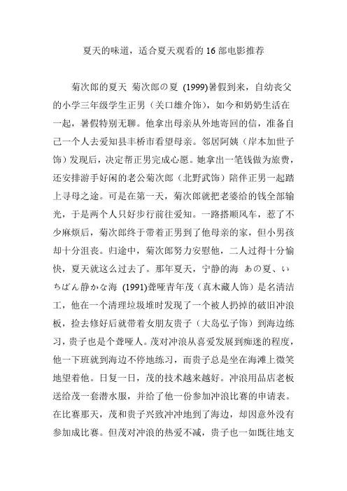 夏天的味道,适合夏天观看的16部电影推荐