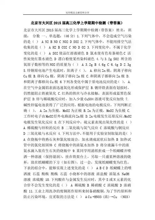北京市大兴区2015届高三化学上学期期中检测(带答案)