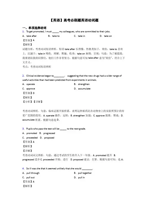 【英语】高考必刷题英语动词题