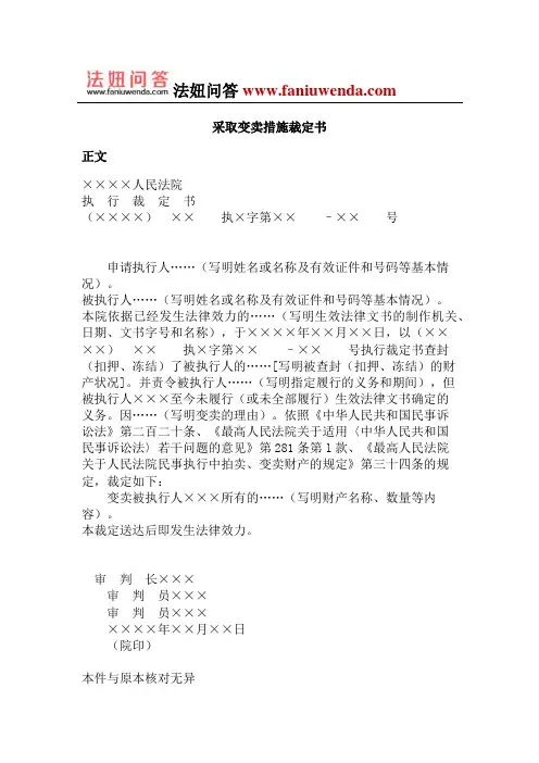 采取变卖措施裁定书
