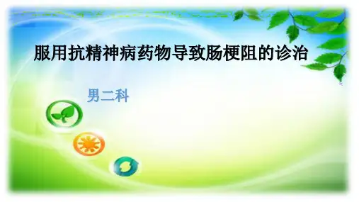 肠梗阻2