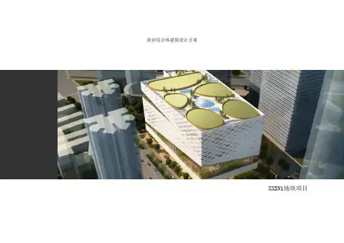 商业综合体建筑设计方案项目