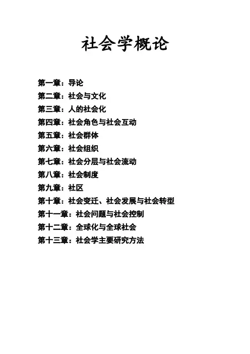 社会学概论 2