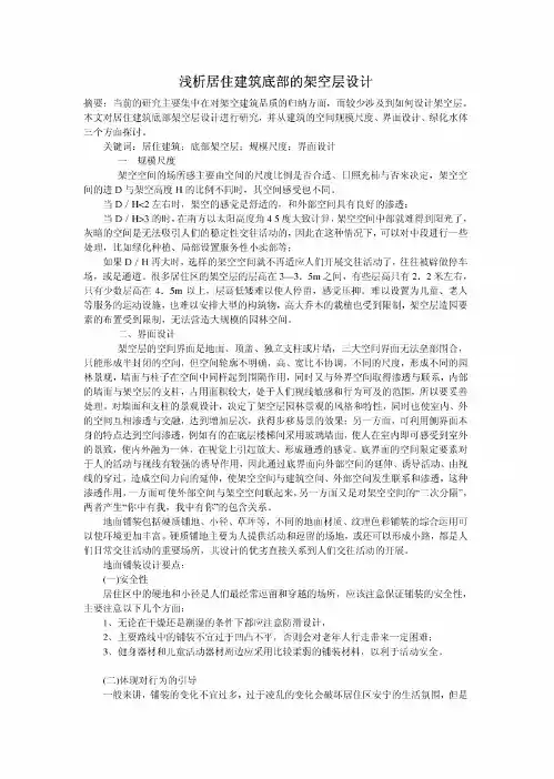 架空层设计