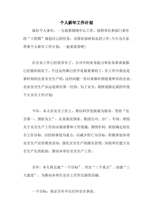 2020年个人新年工作计划