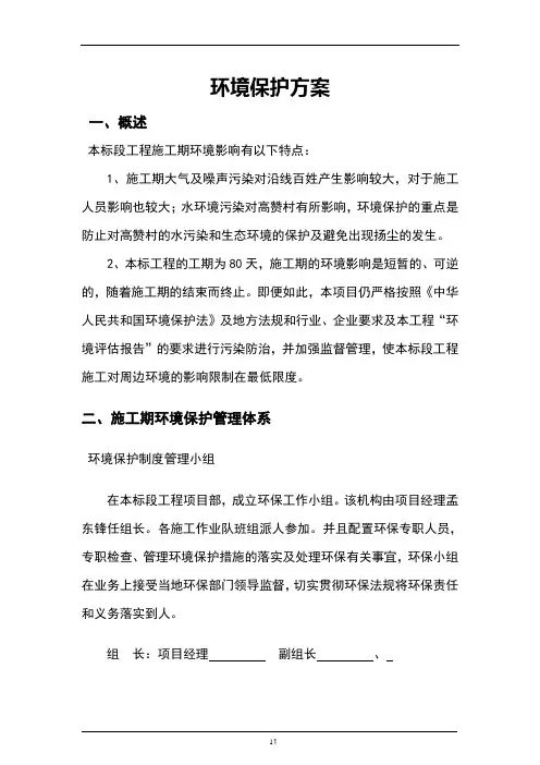 环境保护方案及措施