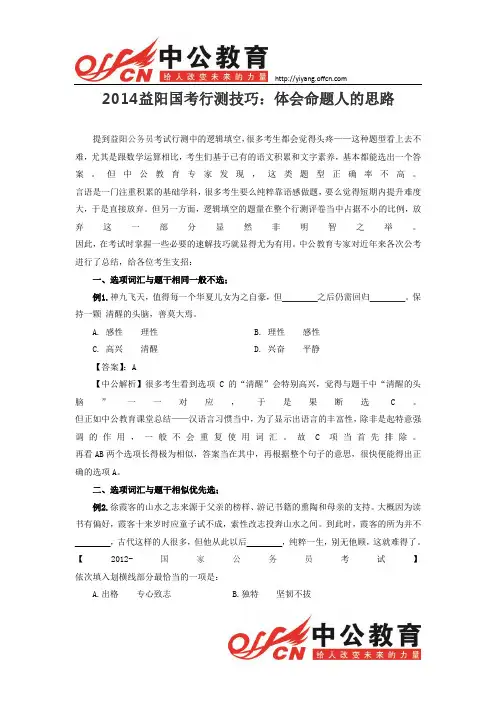 2014益阳国考行测技巧：体会命题人的思路
