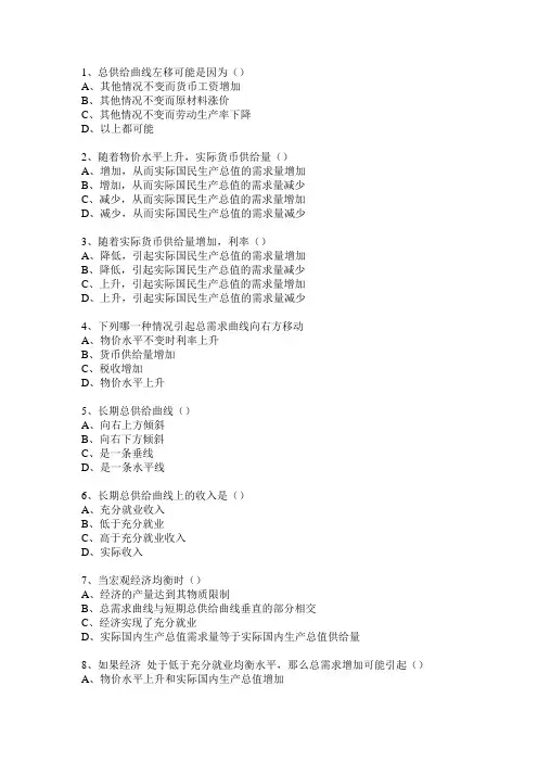 宏观经济学单选题 附答案