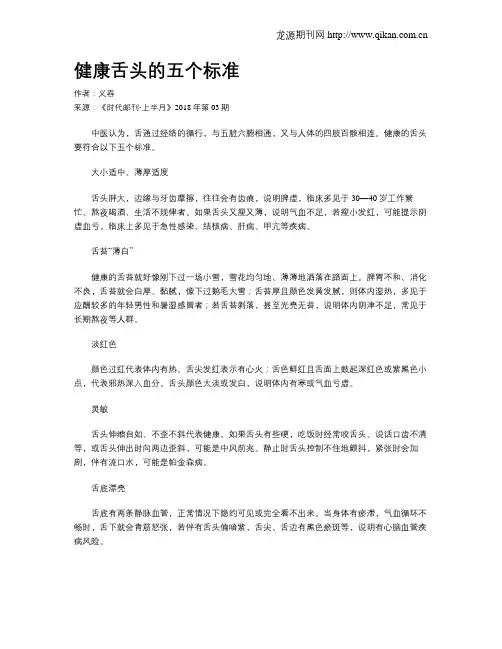 健康舌头的五个标准