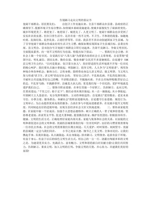 告别陋习走向文明的倡议书