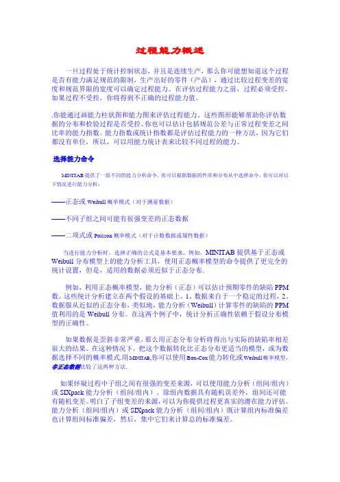 MINITAB能力分析命令介绍
