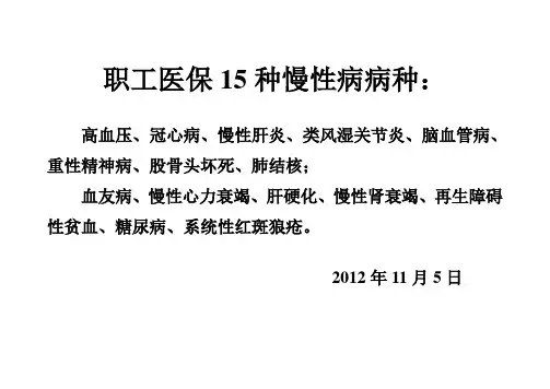 15种慢性病种
