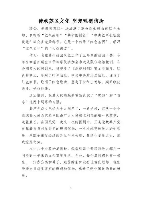 瑞金轮训心得体会