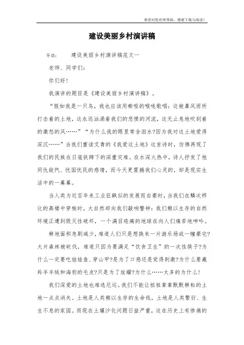 建设美丽乡村演讲稿 2