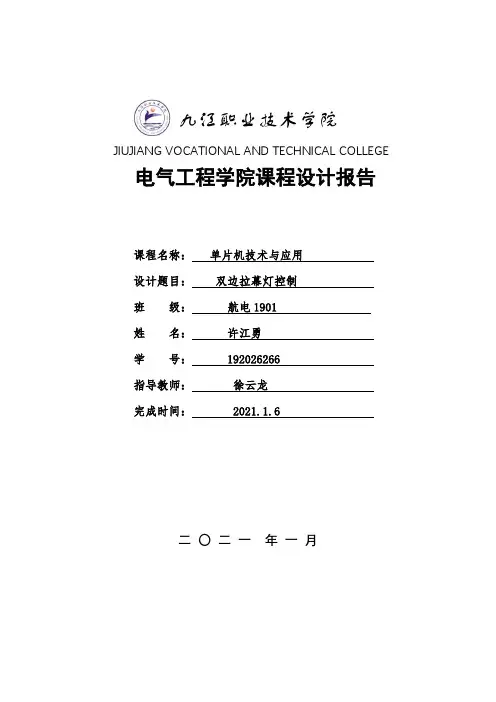 单片机课程设计报告 2