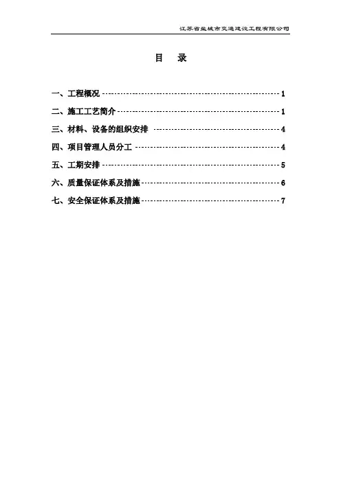 现浇箱梁施工组织设计 2