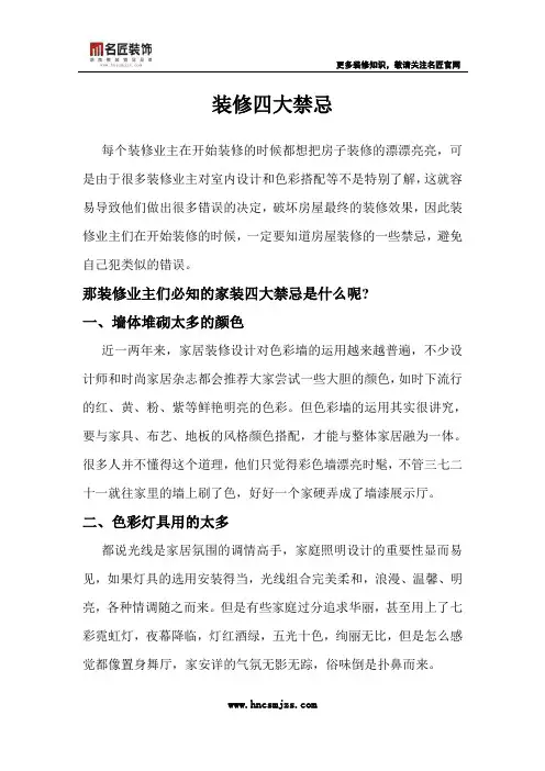 装修四大禁忌