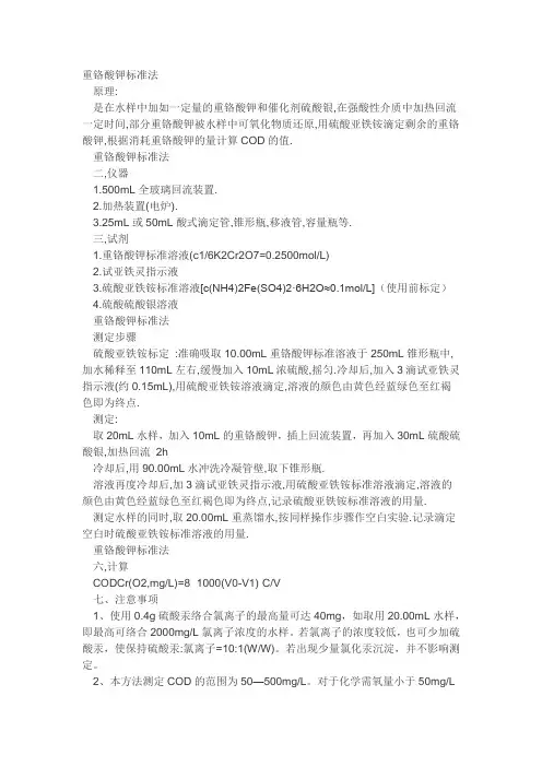 COD测定方法